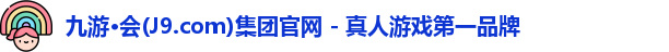 九游会平台